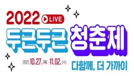 노인이지만 ‘청춘’ 축제…‘두근두근 청춘제’ 열려