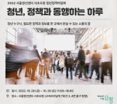 청년과의 동행...서울시 청년정책박람회 개최