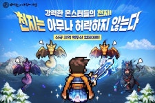 넥슨, 바람의나라: 연 신규 지역 백두산 업데이트