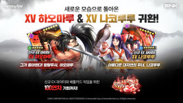 넷마블 킹 오브 파이터 올스타, 신규 파이터 나코루루·하오마루 업데이트