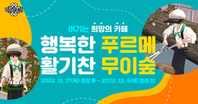 넥슨, 마비노기 X 푸르메소셜팜 발달장애 청년 지원 사회공헌활동 활발