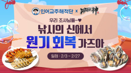 낚시하고 원기 회복하세요…낚시의 신 X 인어교주해적단 제휴 이벤트 실시