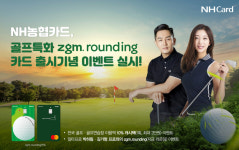 골프특화 카드 출시 기념...NH농협카드, 프로 동반 라운딩 이벤트 실시