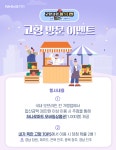 카드만 써도 마트쿠폰 제공...NH농협카드 고향사랑페스티벌 이벤트 실시