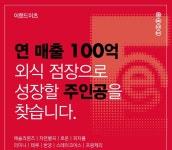 외식 경영 전문가 양성…이랜드이츠, 신입·경력 대규모 공개채용