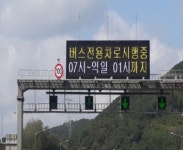 설 연휴 경부고속도로 버스전용차로 단속...새벽 1시까지 연장