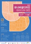 한국장애인개발원, 제6회 유니버설디자인 아이디어 대전 작품 공모