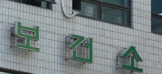 파견 공보의 공백 메꾼다...보건소·보건지소도 비대면 진료 허용