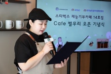 취약계층에 새 일자리 제공…스타벅스, 재능기부 카페 별무리 오픈