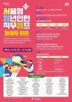 서울시, '서울형 청년인턴 직무‧국제캠프' 참가자 모집