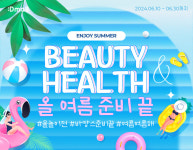 주식회사 디몰월드 | "올 여름 준비 끝"...동아제약, '디몰' 썸머 프로모션 진행