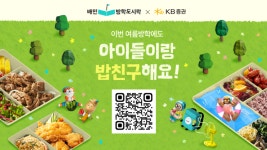 우아한형제들·KB증권, 배민방학도시락 사업 전개