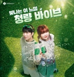 더울수록 달라지는 혜택…롯데칠성, 칠성사이다 이벤트