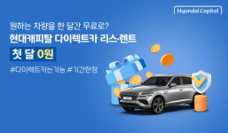 자동차 리스를 원스톱으로...현대캐피탈, 다이렉트카 리스 상품 출시