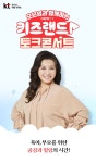오은영 박사와 육아 고민 나눠요…KT, 키즈랜드 토크 콘서트 참가자 모집