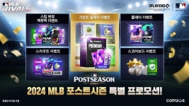 컴투스 'MLB 라이벌', 2024 MLB 포스트시즌 기념 특별 이벤트 개최