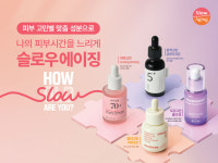 요즘 트렌드는 저속 노화…CJ올리브영, 슬로우에이징 캠페인 전개