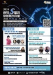 스타트업의 위대한 여정...관악구, 관악S밸리 창업페스티벌 개최