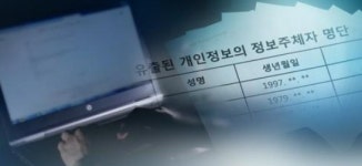 "업무 부주의 탓"...충남 공주서 고교생 160여명 '개인정보 유출'