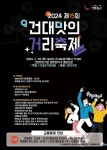 즉석 요리쇼...광진구, 건대 맛의 거리 음식문화축제 개최
