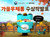 우아한청년들, 배민커넥트 가을우체통 수상작 발표