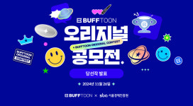 엔씨소프트, 버프툰 오리지널 공모전 수상작 발표