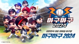 넷마블 마구마구 2024 모바일, 겨울 맞아 풍성한 이벤트 실시
