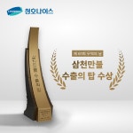 청호나이스, 제61회 무역의 날 3천만불 수출의 탑 수상