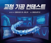 치의학 발전 앞장…오스템임플란트, 대규모 경연대회 교정 기공 컨테스트 개최