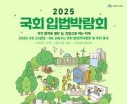 민생 현안 직접 제안...국회 민생시민의회 개최