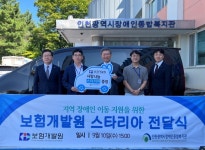 보험개발원, 인천장애인종합복지관에 장애인 이동용 차량 기부