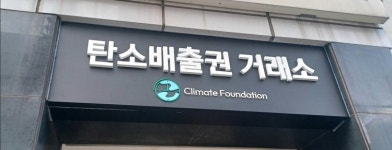 산업계 탄소 감축 전환금융 활성화 시급 정책 지원 촉구