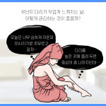 다리 부종·피로감도 치료가 필요한가요? 만성정맥부전의 해답, 포도 농장에서 찾다