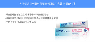 [약 이야기]햇볕에 입은 화상, 얼음찜질 대신 보습·재생 돕는 연고 써봐요