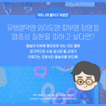 물놀이의 계절, 물 속 세균·바이러스의 습격