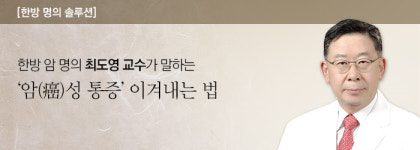 “암 이기려면? 자신의 몸과 마음부터 챙겨보세요”