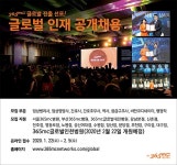 365mc, 의료 한류 함께 이끌 의사·간호사 모집