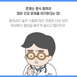 비만·고혈압·당뇨병의 지름길, 단짠 중독 벗어나기