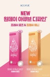 아큐브, 핸드드로잉 디자인 컬러렌즈 원데이 아큐브 디파인 프레쉬 출시