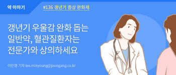 갱년기 우울감 완화 돕는 일반약, 혈관질환자는 전문가와 상의하세요