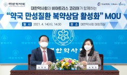 비아트리스-대한약사회, 약국 만성질환 복약상담 활성화 캠페인 업무협약 체결