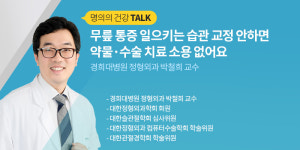 무릎 통증 일으키는 습관 교정 안하면 약물·수술 치료 소용 없어요