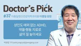 성인도 예외 없는 ADHD, 약물·행동 치료로 삶의 질 높이세요