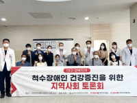 경북대병원·경북권역재활병원, ‘척수장애인 지역사회 토론회’ 개최