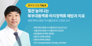 [명의의 건강 토크] 혈관 늘어나는 복부대동맥류·하지정맥류 예방과 치료