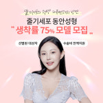 SC301의원, ‘줄기세포 혁명’ 다큐멘터리 모델 모집