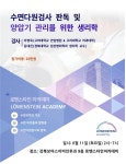 로벤스타인 아카데미, 임사병리사 위한 수면 세미나 내달 개최