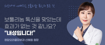 보툴리눔 톡신을 맞았는데 효과가 없는 것 같나요? “내성입니다!”