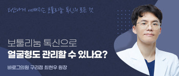 보툴리눔 톡신으로 얼굴형도 관리할 수 있나요?