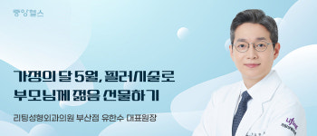 가정의 달 5월, 필러 시술로 부모님께 젊음 선물하기